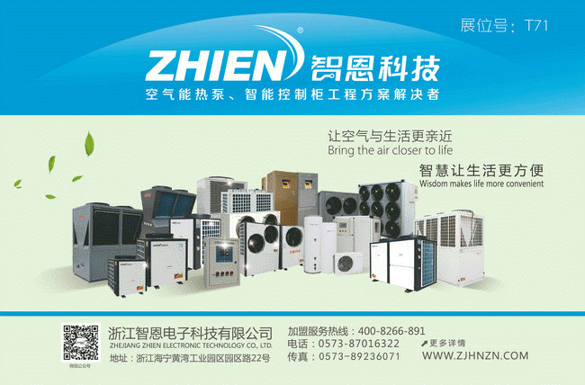 2019第十三屆中國(guó)(臨沂)太陽(yáng)能凈水機(jī)春博會(huì),暨智恩科技成果亮相展會(huì)